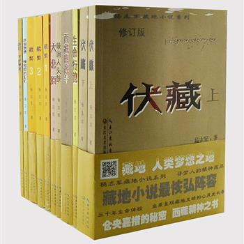 《杨志军藏地小说系列》10部，收录《藏獒》《伏藏》《大悲原》等著作，其中《藏獒》与《狼图腾》并称为当代动物小说两大经典，曾引发人需要獒文化还是狼文化的巨大争议浪潮。本系列是作家三十年藏地体验的走心之作，无论哪一本都称得上是探寻藏地壮丽和神秘的指引之书。原价299元，现团购价69元包邮！