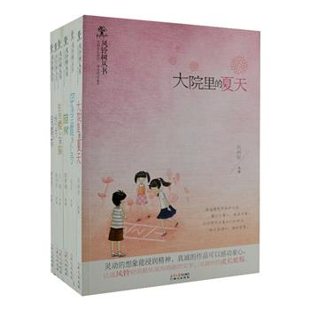 《风铃树丛书》6册，由著名作家、书评人徐鲁作序，汇集龚房芳、彭学军、王一梅、翌平等六位当代著名儿童作家的优秀之作，这些作品立足童年，或展现乡间往事，或捕捉童年点滴，或尽展少男少女稚拙的梦想和纯真的情怀……题材风格各异，清新、细腻、感人、童趣十足，既丰富孩子们的精神世界，也为成年读者重怀童真打开一扇窗。原价106.8元，现团购价26元包邮！