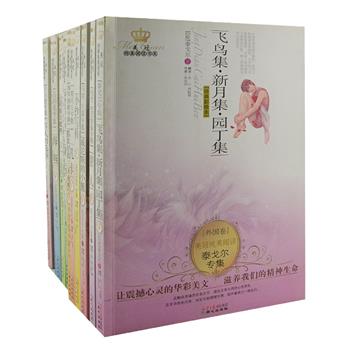 《美冠纯美阅读书系(外国卷)》13册，以中小学语文课本为参考和依据，收入王尔德、泰戈尔、海明威、新美南吉等文学大师的经典佳作，由巴金、草婴、彭懿、郑振铎等文学大师或资深翻译家译文，文字简洁生动、插图漂亮雅致，让震撼心灵的华彩美文，滋养小读者的精神生活。原价260.4元，现团购价49元包邮！