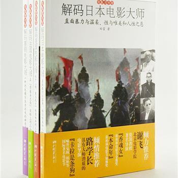 “电影图书馆”4册，著名导演路学长、谢飞倾力推荐！解码黑泽明、卡拉克斯、伍迪·艾伦等当代电影大师，介绍他们的电影艺术创作经历以及他们的电影艺术作品。本套书旨在向大众普及电影艺术，让人们更多地了解艺术电影。原价119.2元，现团购价32元包邮！