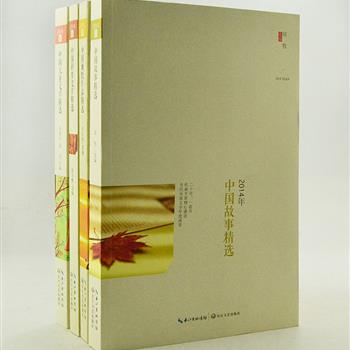 “2014年中国文学精选”4册，由邱牧、孙建江、关河悦等专家权威选编。汇聚曹文轩、王一梅、任溶溶、刘祖光、万维钢等作家的儿童文学、科普文学、幽默作品及优秀故事，风格多样、文笔优美，尽显2014年度写作之精髓，可谓全家人的阅读盛宴。原价124元，现团购价35元包邮！