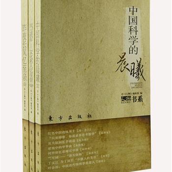 “人物书系”3册，《人物》杂志是国内创办最早的人物传记类刊物，被读者、研究者及业界同行誉为“当代史记”。汇集萧乾、吴冠中、冯玉祥、钱学森、顾颉刚、梁思成等名人的精彩故事，既有他们的自述也有至亲至友的回忆性文章。让读者从文字中进入他们的生命旅程、思想轨道与情感世界。原价105元，现团购价29.9元包邮！