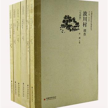 “中国民族经济村庄调查”6册，由刘永佶、王玉芬等知名学者编写，对土家、回、蒙古等民族的典型村庄进行深入调查，系统梳理改革开放以来各村庄的政治、经济、文化的发展变迁，剖析特色，探讨其中规律性，为中国民族经济研究、决策提供参考。原价297元，现团购价42元包邮！