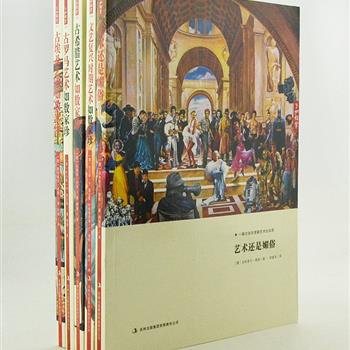 “如数家珍艺术”5册，铜版纸印刷、全彩图文、印刷清晰，由达格玛·卢茨等知名的艺术专家执笔，用精彩的艺术作品、严谨的结构图解、浅显的文字将古埃及、古罗马、古希腊艺术、文艺复兴和艺术的本质一一呈现给读者，足不出户纵览艺术之美。原价190元，现团购价45元包邮！