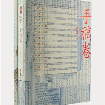 “中国现代文学馆馆藏珍品大系”2册，著名作家陈建功主编。《信函卷》收录巴金与沈从文、萧军等友人之间的信函影印件。《手稿卷》收录茅盾、老舍、丰子恺等作家的原著及译著手稿影印件。馆藏珍品图片清晰、资料翔实，还配以释文、作者简介、书稿内容简介等，这些书稿和信件浸透着老一辈作家深厚的文学功底和艺术修养。原价436元，现团购价89元包邮！