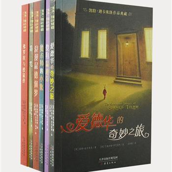 美国当红的儿童文学作家《凯特.迪卡米洛作品典藏》全6册，囊括纽伯瑞儿童文学奖、美国国家图书奖等国际大奖作品，包括《傻狗温迪克》《高飞》《浪漫鼠德佩罗》等6部，部部畅销，部部经典。温暖情愫的文字，温馨可爱的插图，带领小读者触摸爱与被爱，希望和力量。原价104.6元，现团购价35元包邮！