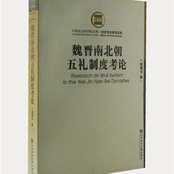 《魏晋南北朝五礼制度考论》，由历史学者梁满仓著，对自先秦至隋唐之际的五礼制度进行了较为系统深入的研究，内容充实、论证翔实、史事丰富，对于认识礼仪制度的发展规律具有十分重要的理论意义。原价98元，现团购价36元包邮！