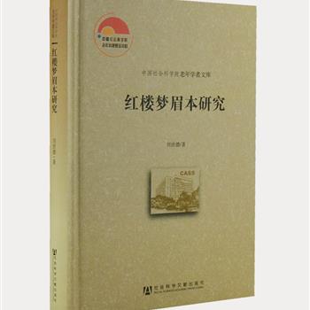 《红楼梦眉本研究》精装，由古代文学研究专家刘世德执笔。这是红学界目前对《红楼梦》卞藏本唯一系统性地阐释其全貌的力作。以古籍文献版本研究的专业方法，考证了眉本的真伪，并引导读者从回目、韵文、异文等各种细节进行鉴赏性解读。原价138元，现团购价39.9元包邮！