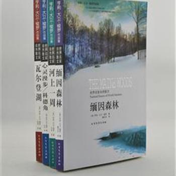 美国文坛巨匠《亨利·大卫·梭罗作品集》，收录其净化心灵、解放思想的精神之作《瓦尔登湖》《河上一周》《缅因森林》《心灵漫步科德角》四册。书中配有与文章相契合的图片，在娴静的世界里，细细品读，开启一场静心之旅、智慧之旅、正能量之旅。原价107.2元，现团购价32元包邮！