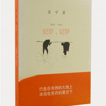 知名艺术家苏宁带您行走在非洲大地上，沐浴在苏丹星空下，《尼罗.尼罗》以流畅的语言，情趣独具的手绘黑白画和上百幅视角不同、色彩缤纷的照片，引导读者游遍苏丹的每一处角落，领略神秘奇特的苏丹风情。原价58元，现团购价13.9元包邮！