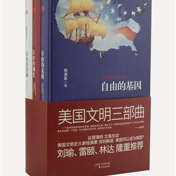 著名美国文明史研究专家钱满素亲笔签名毛边本，16开精装《美国文明三部曲》，由钱满素编写，堪称国内一流的美国文明研究著作。文字高妙，语言通俗，可读性强，是罕见的可以作为文学作品阅读的经典读物。如果你想要了解美国文明、自由主义，这套书一定是你不想错过的名家作品。原价152元，现团购价120元包邮！