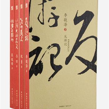 “新文界”第一辑全4册，将凸凹、李敬泽、张锐锋、祝勇几位著名作家的散文代表作品统揽其中。题材丰富、品位高雅、格局宏大，反游记、关照内心、关怀世道等颇具创新的新散文命题浓度聚集，为读者视野里增添一道曼妙无限的风景。原价110元，现团购价28元包邮！