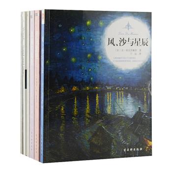 双语文学作品3部，包括《小王子》作者圣埃克苏佩里的《风、沙与星辰》、戴望舒译古罗马著名爱情宝典《罗马爱经》以及徐志摩译英国作家曼殊斐尔《幸福与毒药》。书内含大量彩色插画，与文章内容相得益彰。名家译著，流畅简达。随书附赠英文版本，共6册。原价99.7元，现团购价28元包邮！