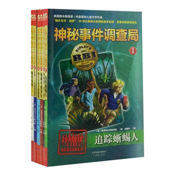 “神秘事件调查局”全6册，美国著名儿童探险小说，内附原版黑白插图。本书曾获美国图书新闻奖、年度最佳儿童文学作品等奖项。故事设定在一群具有超能力的青少年当中，他们组成了“神秘事件调查局”，化身探员拯救世界。紧张刺激的冒险，鲜活生动的人物，令人惊叹的想象力。原价100.8元，现团购价28元包邮！