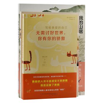 “暖心治愈动物系列”3册，横扫台湾诚品畅销排行榜的朱天衣《我的山居动物同伴们》，介绍山居生活中的动物趣闻。台湾旅行作家、NGO工作者褚士莹《爱.犬》分享养狗的一切，掏心话让每个爱狗人都能产生共鸣。日本猫丸编辑部《写给亲爱的自己》，治愈喵星人图片与世界级名人名言联袂登台，字字珠玑、每一页阅读都伴随你会心的微笑^_^原价100元，现团购价25元包邮！