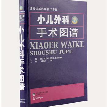 国外引进《小儿外科手术图谱》精装，铜版纸全彩，由世界认可的专科专家撰写，中国著名小儿外科专家张金哲教授作序。对普外、新生儿、肿瘤、神经、泌尿等各科常见小儿外科手术技术进行全面的描写。大量彩色示意图解，重点突出，文字简明、实用性强，也为我国小儿外科技术考核提供了国际参考标准。原价198元，现团购价39元包邮！