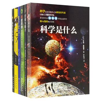 “科学哲学经典名著译丛”6册，汇集原子核物理学之父卢瑟福、经济学家凯恩斯、英国著名化学家汤姆森等专家的经典著作，以通俗易懂的语言，权威性解说带读者深入核世界、微观和宏观世界，探究科学规律的演变，介绍癌症演变基因组理论、概率理论和化学的发展历史，形象的图例、精确的公式引领读者走在科学前沿。原价296.6元，现团购价128元包邮！