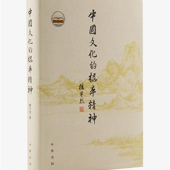 知名学者楼宇烈《中国文化的根本精神》，精装钤印本，中华书局出版。楼宇烈被誉为北京大学国学研修班最受欢迎的讲座教授，本书即为他的最新讲座实录，围绕中国文化的心传、中华传统的人文精神、中国人的传统三大主题，让读者在轻松氛围中领略传统文化之美、中华智慧之渊，是一部厚积薄发的思想力作。原价38元，现团购价34元包邮！