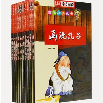 “国学小子丛书”10册，汇集低年级5册和中年级5册。16开全彩图文，运用通俗的语言、幽默的插画，拼音标注的形式讲述汉字、成语、历史、艺术、神话、思想家等相关的故事，为小读者普及国学知识，以提高文化素养。原价169元，现团购价39元包邮！