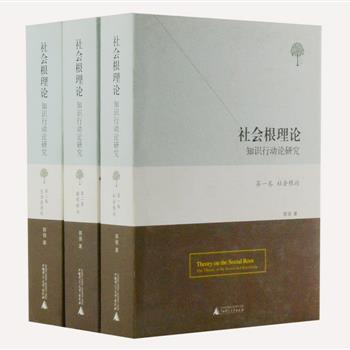 《社会根理论：知识行动论研究》丛书精装全3册，社会学博士郭强独辟蹊径，从知识行动的角度研究社会，丛书内容广博，资料丰富，体量宏大，是我国本土社会学建构的鸿篇巨制，也是一场社会学寻根之旅，可供专业人士及相关领域爱好者参阅研究之用。原价296.8元，现团购价79元包邮！