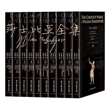 《莎士比亚全集》箱装全10册，全新编排，版本精善，内容完整无删减，囊括了莎士比亚现存的40部作品，著名翻译家朱生豪等翻译。