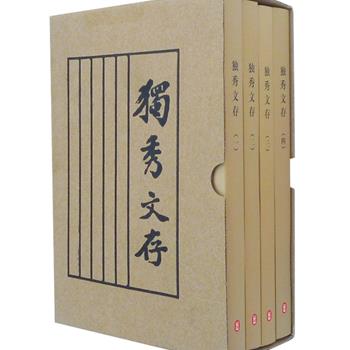 民国影印版《独秀文存》全4册，以藏于北京鲁迅博物馆的民国上海亚东图书馆初版为底本，以原样，原封面，原版式影印出版，再现新文化运动巨著的原貌，该版本前还附有北京大学校长蔡元培亲笔所作的序言，具有极高的文献价值，收藏价值，为版本研究者、近现代史研究者提供了忠实的资料。原价198元，现团购价79元包邮！