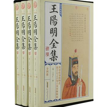 《王阳明全集》全4册盒精装，以民国万有文库本《王文成公全书》为底本，并参考旧刊其它各种版本，同时吸收王阳明著作遗稿、资料整理而成。还增补张廷玉、查继佐、徐爱等王阳明门人、亲友及历代文人学者所撰写的有关王阳明本人及著作的序跋，对于研究王阳明的生平、著作与学术、思想极具参考价值。原价699元，现团购价89元包邮！