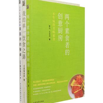 素食也能做出一道道色香味俱全的美味佳肴！“新素菜谱”3册，集合了具备医疗、防癌、养生等功能的健康素食菜谱，讲述了防治疾病、注重排毒和身体修复的“哈维汁法”，以营养、爽口的素食，发扬崇尚自然、健康美味的饮食理念，分享素食生活新主张。原价78元，现团购价21.9元包邮！