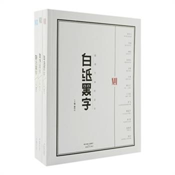 《白纸黑字3册》是一部以&quot;私人写作&quot;为起点，用&quot;慢一拍，深一度&quot;的文本，关注现实世界、家族变迁、个体记忆和文化跌荡的综合类智识读本，由知名文化人鄢烈山发起，国内外一线撰稿人易中天、王康、杨渡、笑蜀、邓飞等联合呈现。原价87元，现团购价25元包邮！