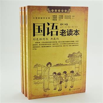 “国语老读本”全三辑，由中国近代著名教育家陆费逵等编纂，从百余种民国国语读本中，萃取经典课文汇编而成。体裁多样，循序渐进，语言活泼生动，简洁明了。保留原书中的手写体和印刻体两种版面字体、一课一图、字大清晰的风貌，并做了简体对照和生字注音释义，方便当下小学初级学生阅读学习。原价84元，现团购价29.9元包邮！