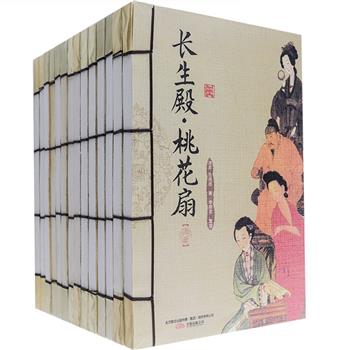 书香经典·中国古代文学14册，包含《诗经》《唐诗宋词三百首》《元曲三百首》《长生殿·桃花扇》《婉约词·豪放词》《纳兰词》《古文观止》7部，均为彩绘图文版，仿古线订装帧。在古代典籍原文的基础上进行注释、翻译、解析，配以古色古香的精美彩色插画，深入浅出地解读传统国学和国艺中具有代表性的作品和流派。原价336元，现团购价72元包邮！