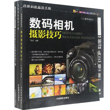 摄影跟我学3册：铜版纸全彩图文，香港摄影专家撰写。《佳能相机使用手册》带您全面认识EOS　DSLR的操作原理与应用；《数码单镜头反光相机使用手册》详细地测试了14支Olympus镜头，由锐度到最佳光圈，全都逐一呈现在你跟前；《数码相机摄影技巧》阐述摄影中构图、光线等基本元素的应用，对具体环境下的拍摄技巧进行深度解析。三册均附大量实拍测试和正反例对比照片，为您全面介绍相机的使用技巧和拍摄技巧。原价131元，现团购价28元包邮！