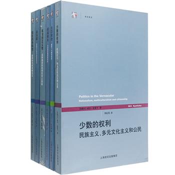 “世纪前沿”系列丛书6册，上海译文出版社出版，收入了西方社会科学各领域的经典文献，丛书内容广博，视野宏阔，知识量丰富，着重关注二战以来全球范围内学术思想的重要论题与最新进展，展示各人文学科的研究成果和当代文化思潮演化的各种向度，对于相关专业人士及爱好者具有不可多得的阅读研究价值。原价206元，现团购价42元包邮！