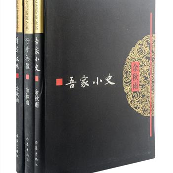 当代著名作家余秋雨80年代经典《文化苦旅》3册，曾获全国金钥匙图书二等奖，此修订版收入写中国的《摩挲大地》，写世界的《行者无疆》，写自己的《吾家小史》，加入很多首次表的文章，并对老文章作较大修改。本套是余秋雨的第一部文化散文集，通过对国内外的文化进行考察和思考，结合自己的人生体验和对社会、历史、文化的深刻认识而撰写，具有极高的审美价值和史学意义上的文化价值。原价123.8元，现团购价49.9元包邮！