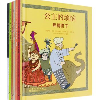 法国引进《关于美食的绘本》精装全7册，每一册的故事都围绕一种世界美食而展开，如焦糖饼干、寿司、馅饼、提拉米苏、北非小米饭等等，透过这些食物，读者不仅欣赏了有趣的故事，同时了解到世界各地不同的风土人情和饮食文化。美丽的插图，风格与食物产地的文化相对应。每个故事的结尾都有相关的食谱，鼓励读者自己动手，做出故事中的美食。这样一套好看好吃的绘本，爱好美食的你不容错过！原价140元，现团购价49元包邮！