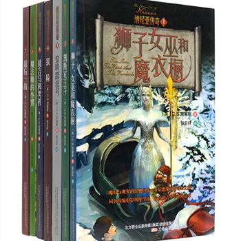 欧美奇幻文学经典《纳尼亚传奇》全7册，英国著名作家C.S.刘易斯代表作之一，曾获世界儿童文学界权威奖项“卡耐基文学奖”，其故事精彩，想象奇特，寓意深刻并富于戏剧性，集神话、童话和传奇为一体，描绘了一段恢宏奇幻的纳尼亚王国风云史，并相继被搬上舞台、电影和电视屏幕，在全球长盛不衰。原价182元，现团购价45元包邮！