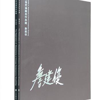 中国当代油画名作典藏《全山石》《詹建俊》，铜版纸全彩，印制精良，收录了当代著名油画家全山石、詹建俊先生的大量作品，并附以简练的文字说明。书后还附有画家的艺术活动年表。内容全面，印刷精美，较好地再现了原作的风雅，可供广大美术爱好者欣赏、临摹。定价350元，现团购价55元包邮！