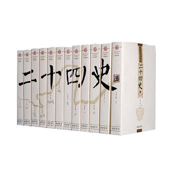 《二十四史：文白对照精华版》全12册，重达8.3公斤。精选各史书中的名篇，用准确生动的白话文进行翻译，是研究中国古代各朝历史的参考读本。