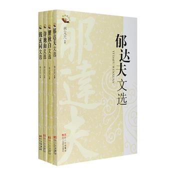 经典纸阅读丛书4册，精选钱玄同、瞿秋白、郁达夫、许地山几位大家在散文、杂文、学术、政论、游记等多方面具有代表性的文章，选文侧重于文化、艺术、思想层面，出于对历史的尊重，尽量保持原著风貌，每篇文章还附有文章的初刊信息、所收文集等内容，让读者在阅读中体会回味上世纪初叶的新文化大潮这一经典时刻。定价80元，现团购价24元包邮！