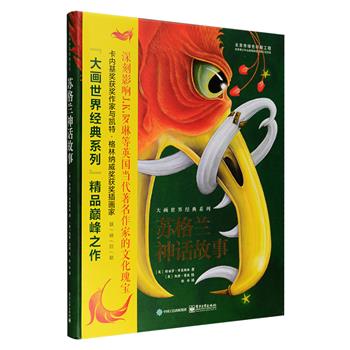 “大画世界经典”系列重磅之作《苏格兰神话故事》大16开精装，铜版纸全彩，欧美奇幻文学启蒙圣典，深刻影响J.K.罗琳等英国作家的苏格兰文化瑰宝，卡内基奖获奖作家与凯特·格林纳威奖获奖插画家联袂巨献，怪物、英雄、魔法世界……令人惊奇不断的魅力邀约，文字与图画交相辉映，优雅、惊险、完整的生动讲述与插画描绘完美结合的极致之作。中文版由著名童书翻译家徐朴精心翻译， 适合6-12岁孩子阅读，也值得每个家庭收藏。定价98元，现团购价36元包邮！