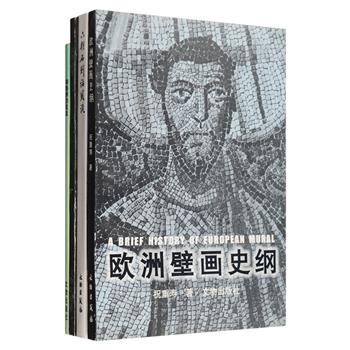 文物出版社·中外艺术与文物相关4册：《欧洲壁画史纲》是国内di一部系统阐述欧洲壁画发展历史的专著，介绍了欧洲古代、中世纪、近代和现代壁画的发展脉络；《六朝石刻话风流》以南京、丹阳一带的六朝石刻为主要线索，通俗易懂的讲述每一个石刻背后的故事；《明清彩瓷》是一本展示明清两代彩瓷的图集，共收录32页铜版纸彩色照片和64页黑白照片；《铜器辩伪浅说》系统全面地讲述了不同朝代、地区的仿古作伪和铜器辩伪方法。总定价80.5元，现团购价24元包邮！