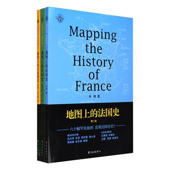 “地图说史丛书（第二版）”3种，讲述地图上的法国史、美国史、古希腊史。“左图右史”，史地结合，文图对应，讲述历史。多位著名历史学家、历史特级教师联袂推荐。