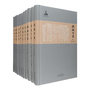 《顾随全集》精装全10卷，顾随之女顾之京主编，收入词、曲、诗、小说、论著、手迹等各类文稿，一代学林宗师的哲人风范、高雅志趣、学术成就和讲坛遗韵均凝聚于此。