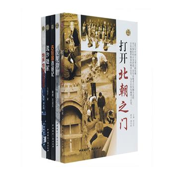 《考古中国》丛书5册，考古领队亲自讲述20世纪以来中国考古学的重大收获，揭秘虢国墓地、郭庄楚墓、应国墓地、曹操墓、仰韶遗迹等曲折艰难的发掘全过程，配以大量彩陶、石器、青铜器、玉器、陵寝及挖掘现场的珍贵照片，还将墓主人传奇的故事娓娓道来，让读者透过考古事件，了解考古工作的真实状态，触摸中原大地五千年的历史文化。定价125元，现团购价39元包邮！