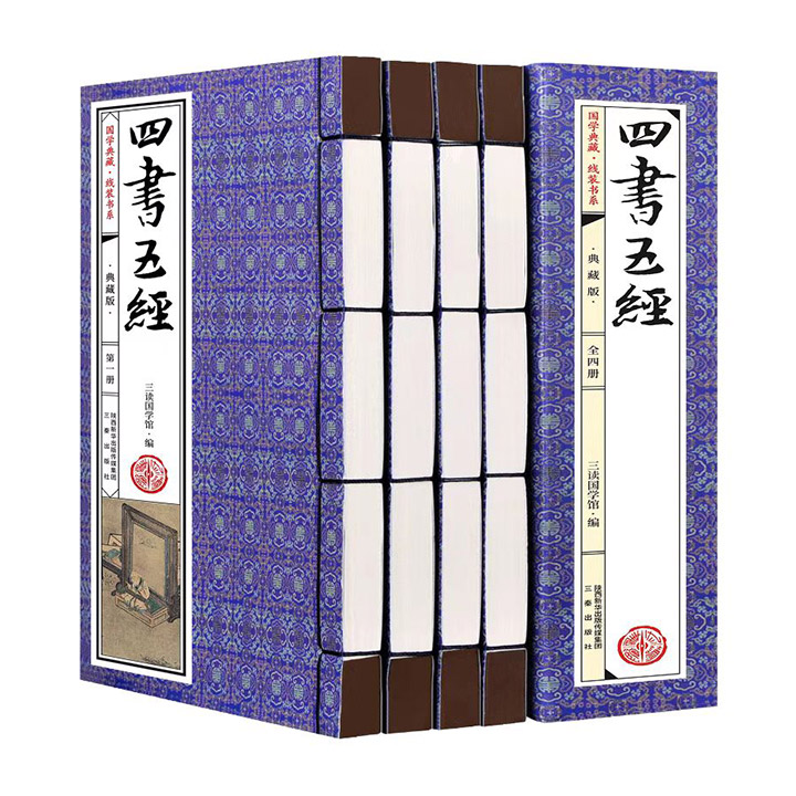 [2022年新近出版]《四书五经》线装全4册，简体竖排。精选对今人有充分借鉴意义的经典篇目，原文+注释+译文，呈现儒家九部经典的深厚文化底蕴。