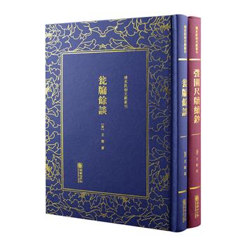 “清末民初文献丛刊”之近代著名政论家王韬著作2种：笔记《瓮牖余谈》+书信集《弢园尺牍续钞》，32开精装，原版影印，刊刻精美，阅读价值和史料价值兼备。