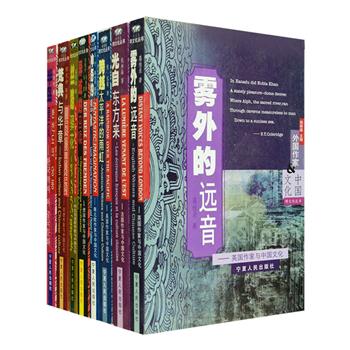 “外国作家与中国文化”8卷，由季羡林、王元化、汤一介等著名专家担纲顾问，各卷皆由比较文学界的知名学者钱林森、葛桂录等担纲主笔，涉及与中国文学文化发生紧密关系的英国、美国、法国、德国、阿拉伯、印度、朝韩、南北欧等国家和地区，系统深入地总结、审视和评析了由古至今中外文学文化的交流史，并融汇了当代比较文学文化研究的新成果，广泛地挖掘资料，并对个案进行深入分析，对于中外文学关系、外国文学研究极具参考价值。定价277.2元，现团购价64元包邮！