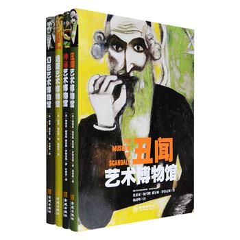 引进版！“艺术博物馆”系列全4册，《丑闻》精选15世纪至今陷于争议风波的60余部惊世骇俗的艺术名作，以全新的视角追溯风雨如磐的历史时期，探索其深处的禁忌、恐惧及热望；《神秘》汇集40部谜样的艺术作品，深入发掘世界名作及其创作者背后的故事；《绝版》跨越数个世纪，从油画到洞窟壁画、再到建筑物和珠宝，探索艺术品从人类生活中消失的过程和原因；《幻影》跨越不同的时代和文化，汇聚了超过50位世界知名艺术家，他们杰出的画作、装置和摄影彻底颠覆了人们惯于看待事物的方式。大16开精装，铜版纸全彩，定价472元，现团购价126元包邮！