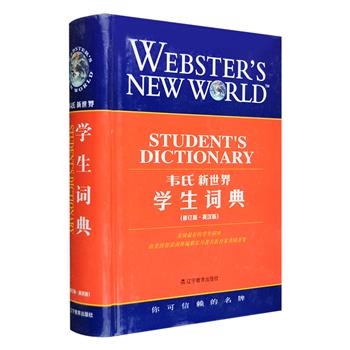 《韦氏新世界学生词典（修订版·英汉版）》16开精装，由美国资深词典编纂家与教育家共同开发，有“美国蕞好的学生词典”之誉。全书厚达1207页，配有大量插画，所收录近5万条词条，基本覆盖了10岁以上全美中小学生可能接触到的所有词汇，每个词条配以明了准确的解说，并且大多附有相应短语或例句，长期作为美国中小学生的首选语言参考书被广泛使用，是一部学习美语的上佳工具书。定价122.4元，现团购价35元包邮！