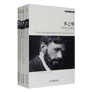 大家读书随笔4册：汇集俄罗斯文坛巨擘陀思妥耶夫斯基《读书与识字》、法国大作家罗曼·罗兰《死和变》、影响深远的德国哲学家叔本华《在潮流之后》、英国颇具争议性的文艺通才D.H.劳伦斯《书之孽》。由郑克鲁、白春仁、黑马等知名译者翻译，内容既有关于多位名家名作的精彩评论，亦有关于阅读、写作的心得与观念谈，以及论文学、美学等方面的文章。看世界级大家如何在书本的世界里流连忘返！定价142.8元，现团购价39元包邮！